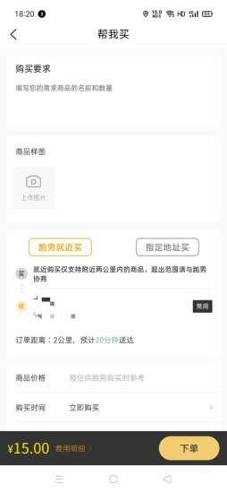 小强跑腿  v3.0.12图2