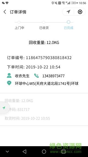收衣小哥  v1.2.8图3