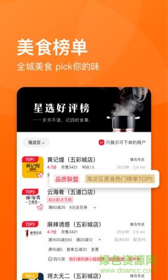 饿了么星选  v5.16.0图1