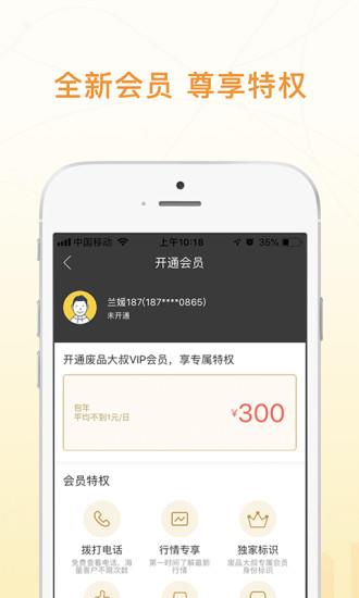 废品大叔交易平台  v3.1.2图2