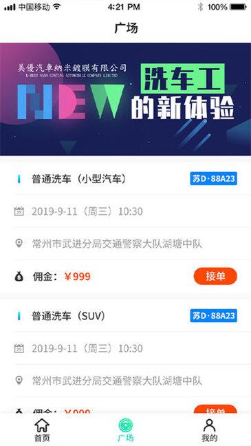 美优洁车  v1.3.0图1