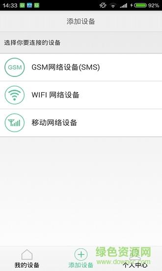 禾逸报警系统  v2.3.00图3