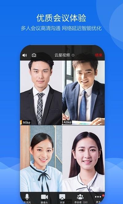 云屋视频会议手机客户端  v4.0.34图5