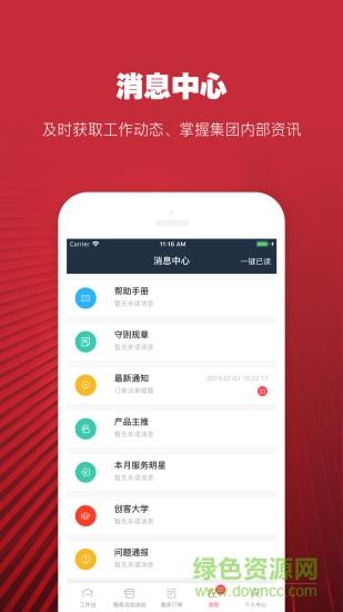 日日顺好师傅  v5.2.6图3