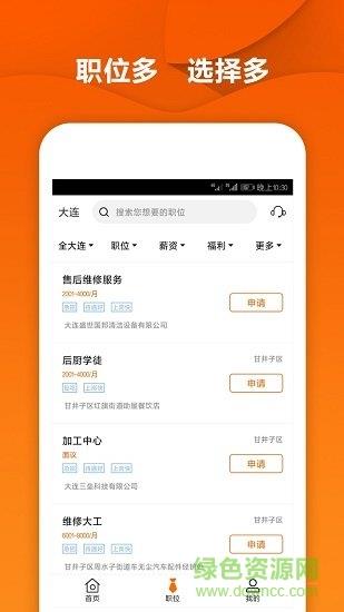每日诚聘
