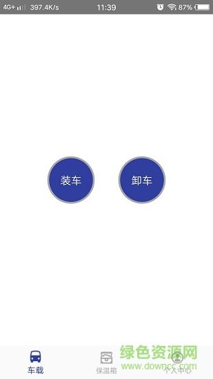 中生物流  v1.2.2图2