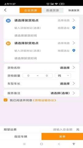鸵鸟货运货主  v1.06图2