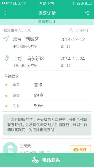 天天有货  v3.6.2图2
