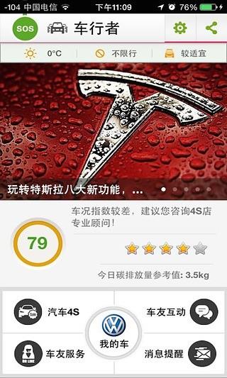 车行者  v4.8.6图2