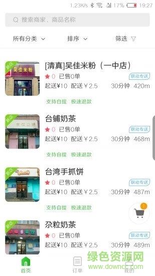 联动外卖