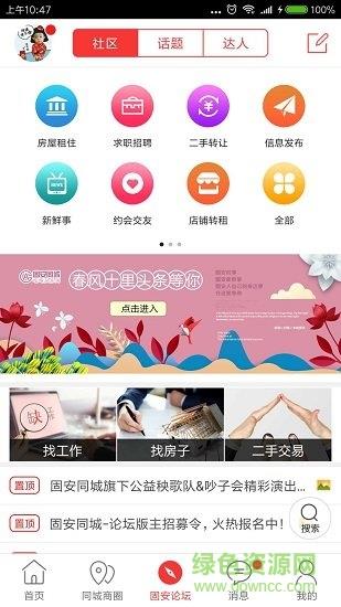 固安同城  v8.1.0图1