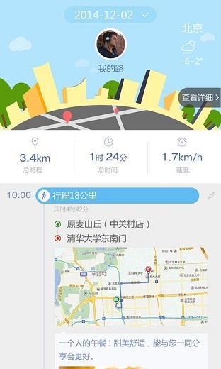 我的路  v1.6.0图1