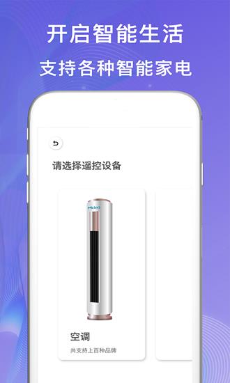小度万能遥控器  v1.2.3图2