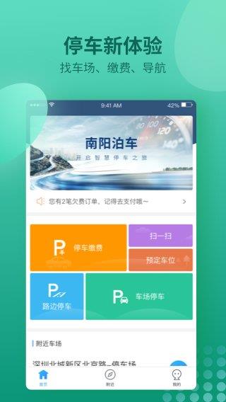 南阳泊车  v1.0.1图4