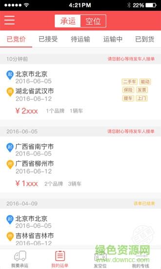 运车管家司机版  v2.4.6图4