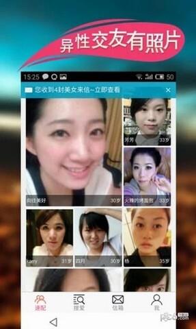 真友婚恋  v2.4图1