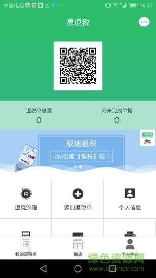 易退税  v2.4.1图3