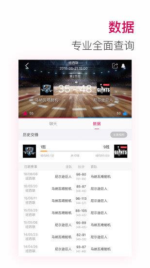 极速体育nba直播吧  v1.7.2图1