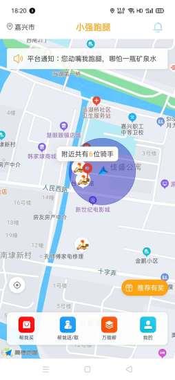 小强跑腿  v3.0.12图4