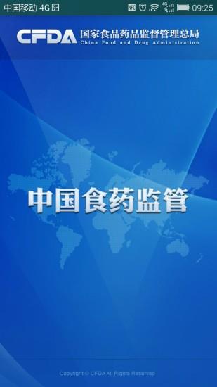 中国食药监管  v5.3.2图1