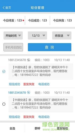 硕达通快递助手  v4.1.4图2