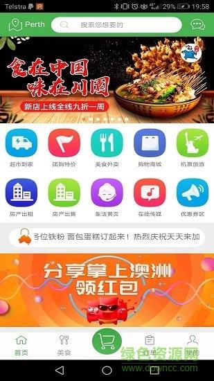 掌上澳洲  v2.2.69图4