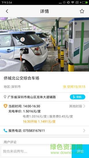充电在手  v3.4.6图2
