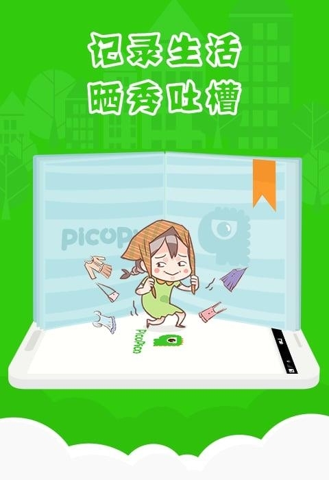 手机贴图社交(PicoPico)  v1.0图3