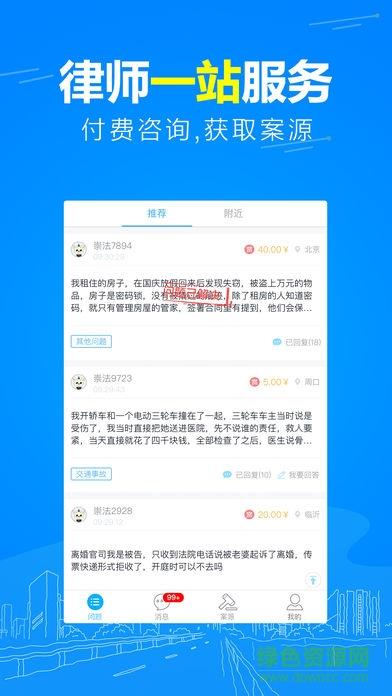 崇法法律咨询  v3.2.1图3