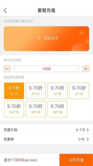 油惠行  v1.0.6图1