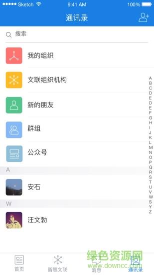 南京市文联  v1.0.9图2
