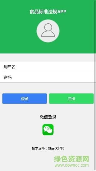 食品标准法规  v2.0.0图2