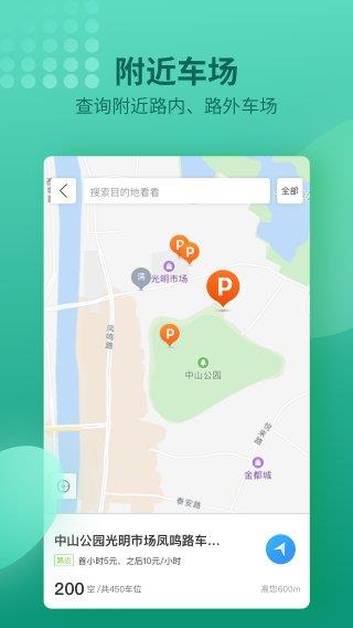 南阳泊车  v1.0.1图2