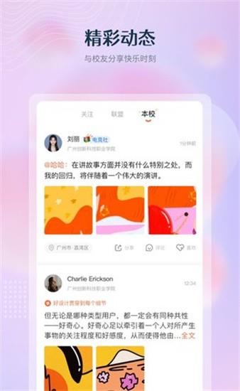 校趣Life官方版  v1.0图2