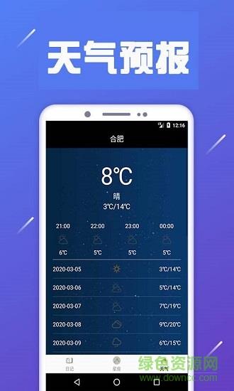 白云旅行日记  v1.0图4
