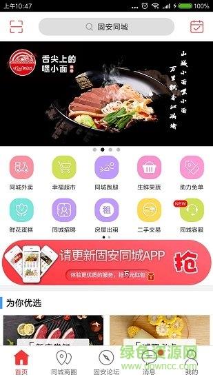 固安同城