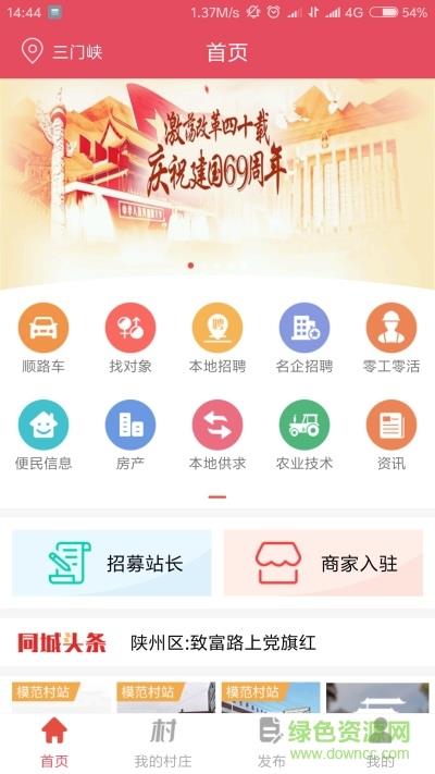 村村美  v1.7.1图2