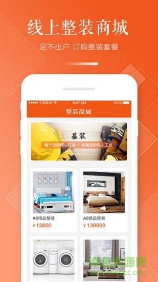 兴邦整装云  v1.4图3