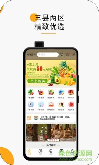 湖州e家  v2.4图1