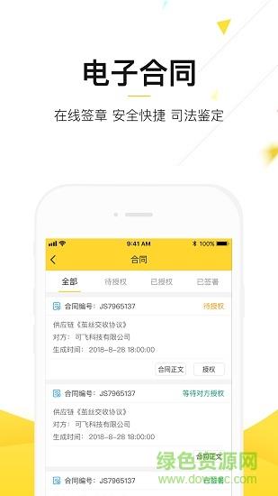 中农小易  v2.5.2图4
