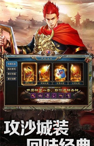 完美传奇永抽版  v1.0图4