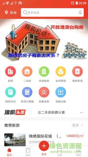 喜发发房产  v1.0.16图2
