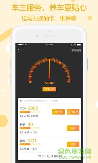 联联车  v2.6.3图3