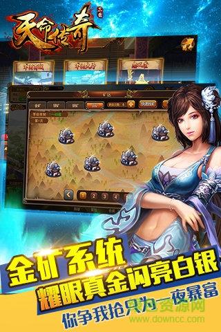 天命传奇九游版  v1.3.5图4