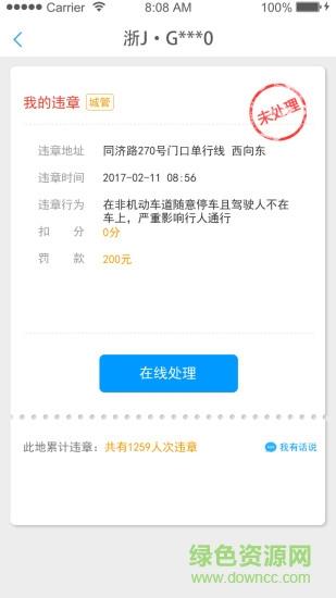 口袋车管  v2.5.0图2