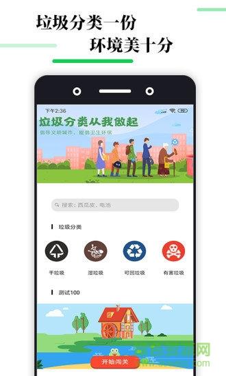 垃圾趣分类  v1.0.8图3