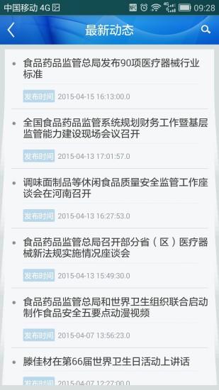 中国食药监管  v5.3.2图3