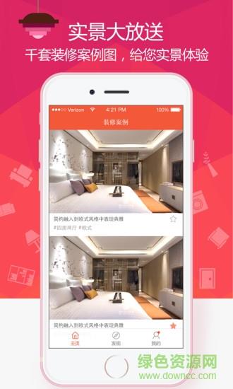 装修案例  v3.2.5图4