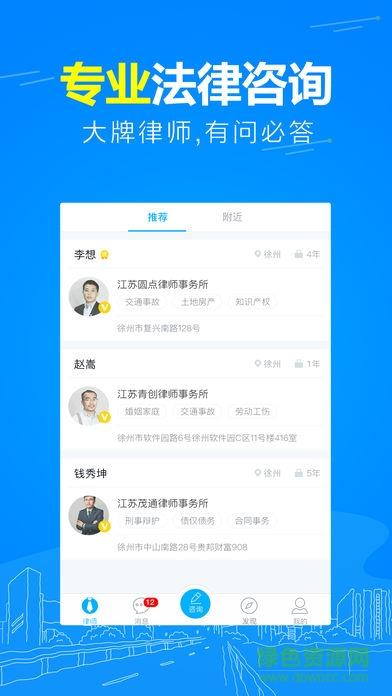 崇法法律咨询  v3.2.1图4