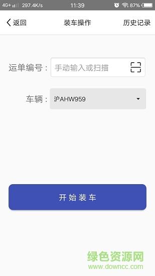 中生物流  v1.2.2图4